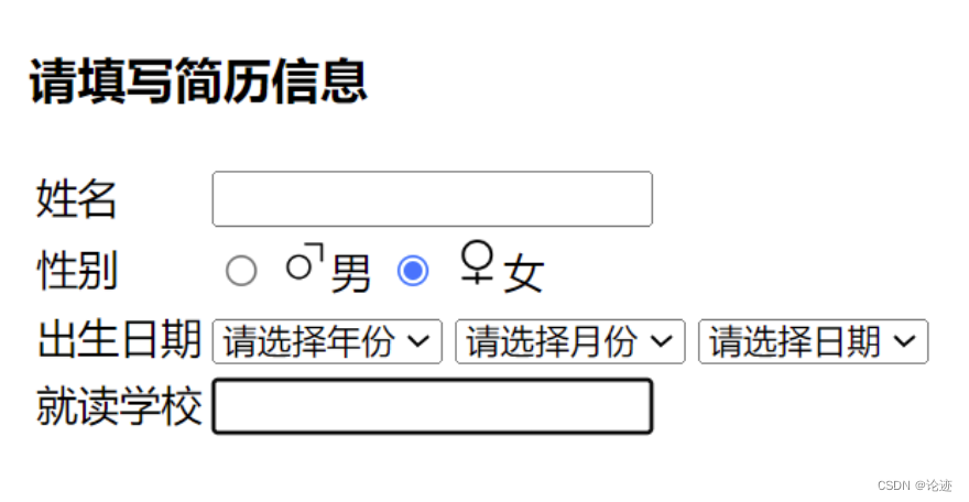 【前端】HTML实现个人简历信息填写页面插图(7)