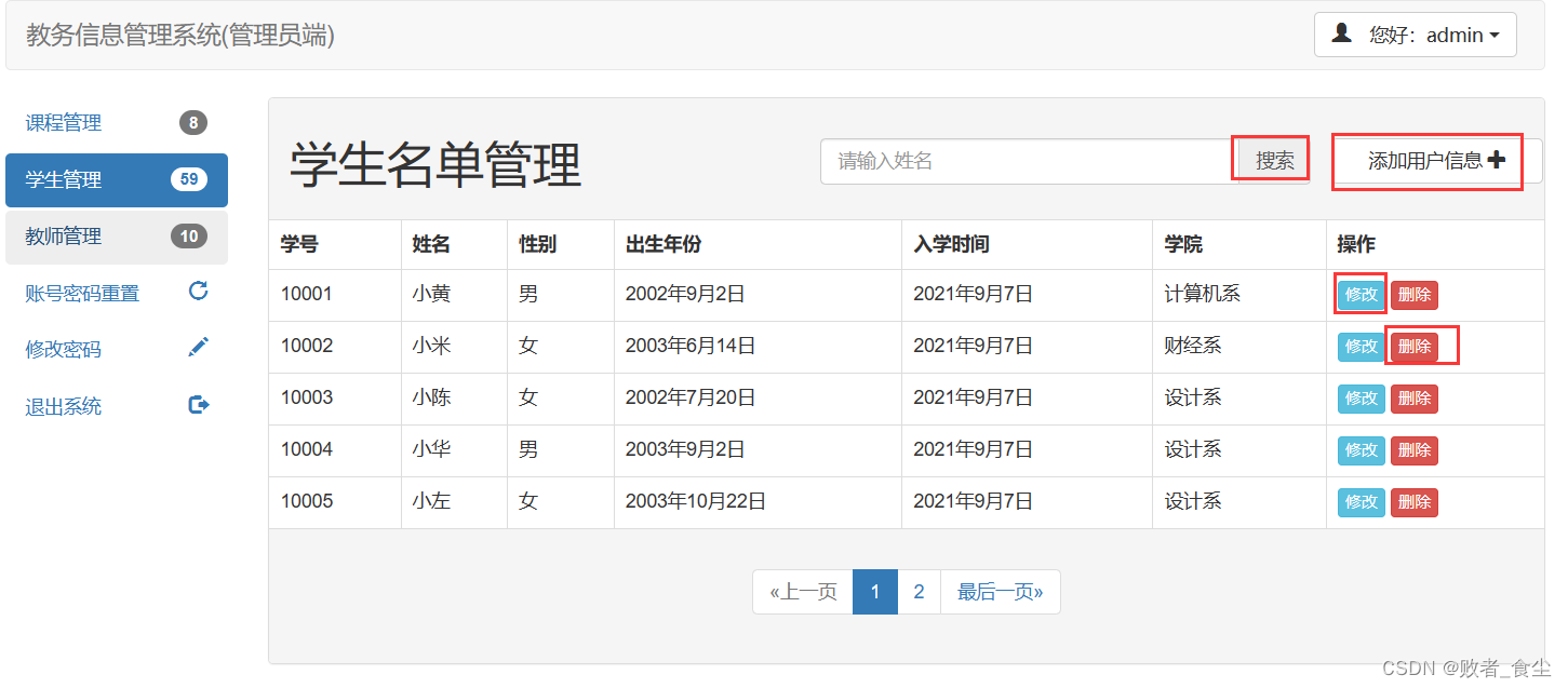 基于Java的教务信息管理系统（前端 + 后端）插图(15)