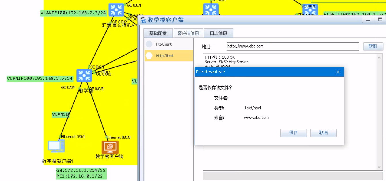 ENSP校园网设计实验插图(14)