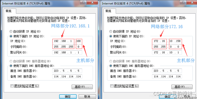 学习笔记——IP地址网络协议——网络掩码(Netmask)插图(1)