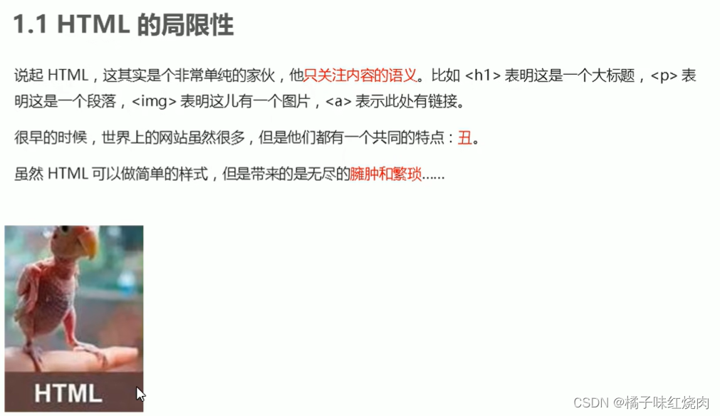 黑马程序员pink老师前端入门教程，零基础必看的h5(html5)+css3+移动端插图(61)