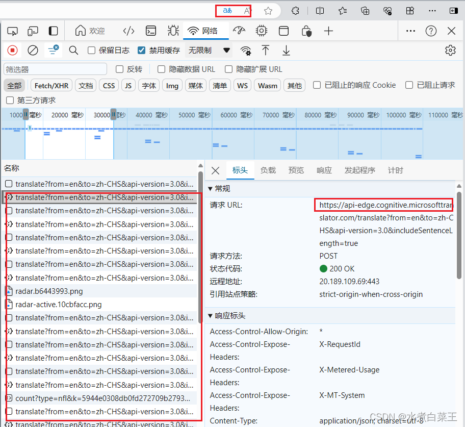 网站调用Edge浏览器API：http://api-edge.cognitive.microsofttranslator.com/translate插图