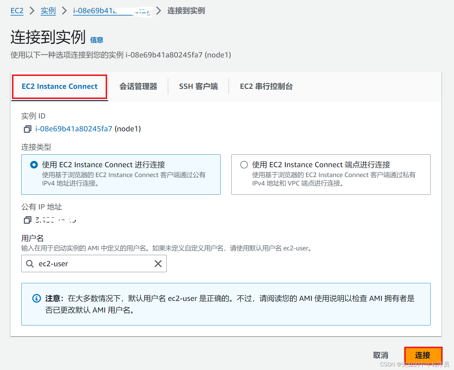 AWS EC2服务器开启root密码，SSH登录插图