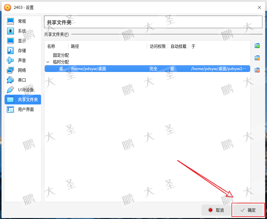 国产操作系统上给麒麟虚拟机安装virtualbox增强工具 _ 统信 _ 麒麟 _ 中科方德插图(17)