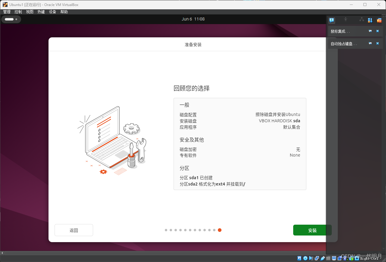 虚拟机VirtulBox下载与Ubuntu系统下载(图文教程)插图(16)