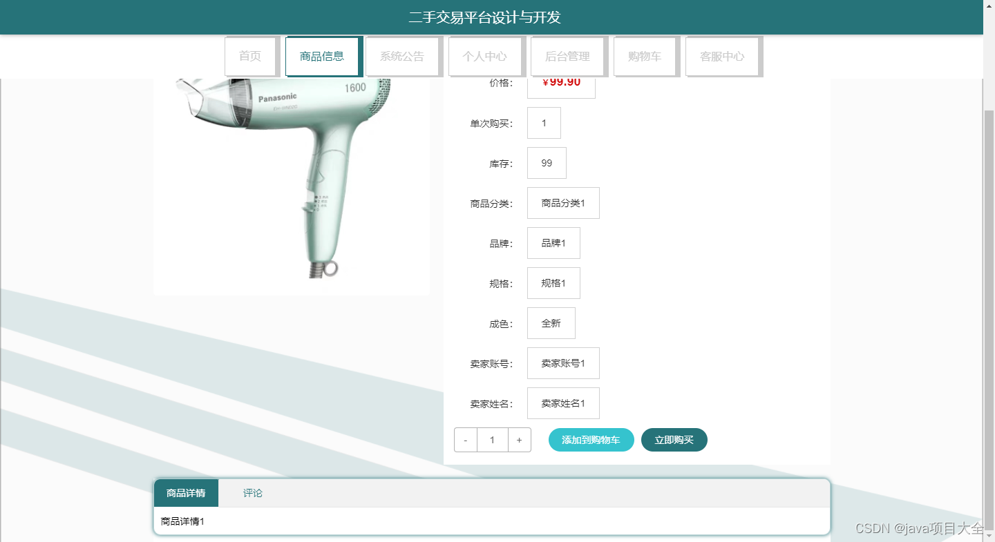 ssm629基于SSM的二手交易平台设计与开发+jsp【已测试】插图(6)