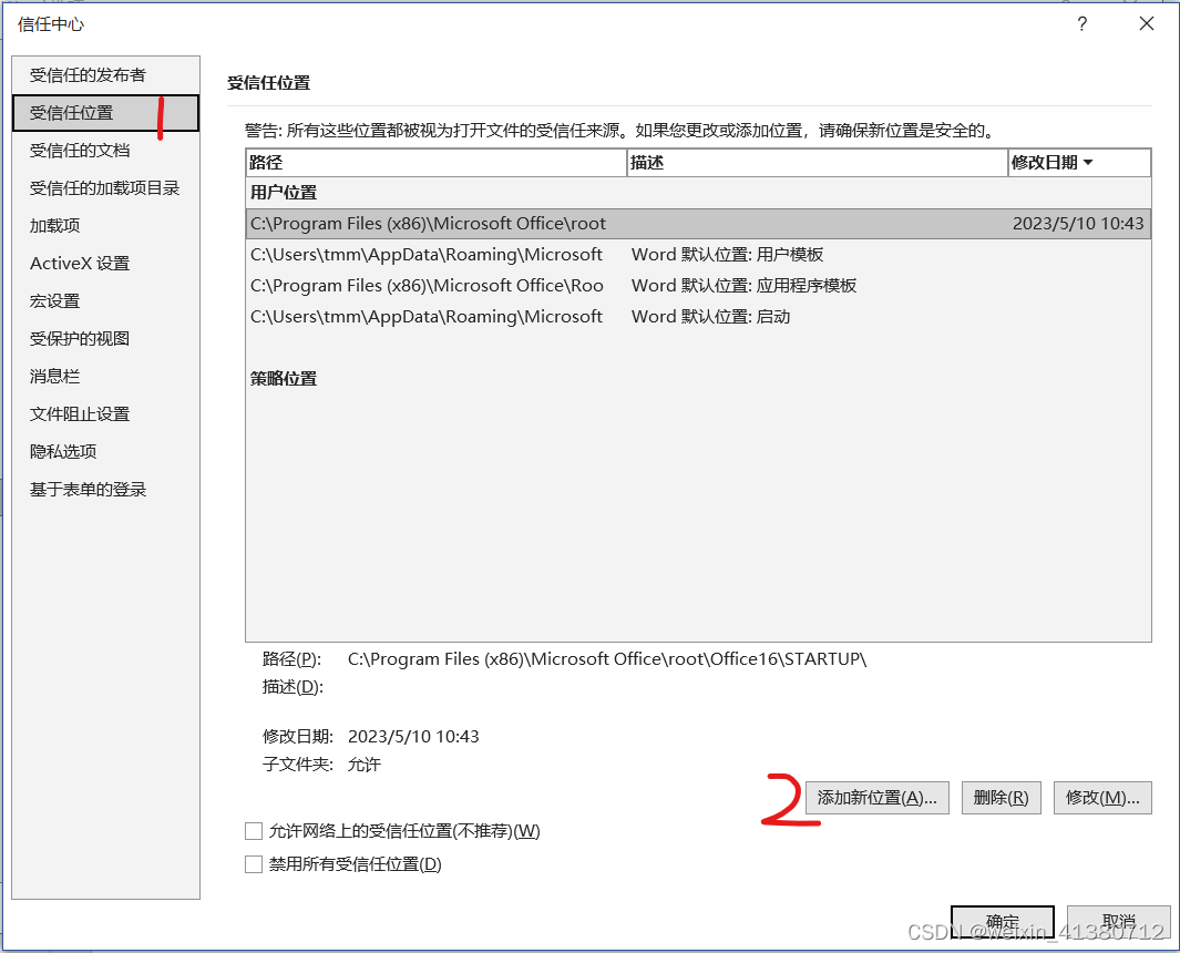 解决插件在word中的宏禁用问题。MathType, Microsoft Office, powerpoint插图(2)