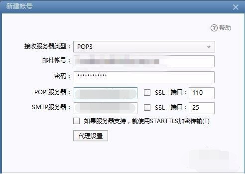 Foxmail邮箱的使用方法和功能最全介绍插图(3)