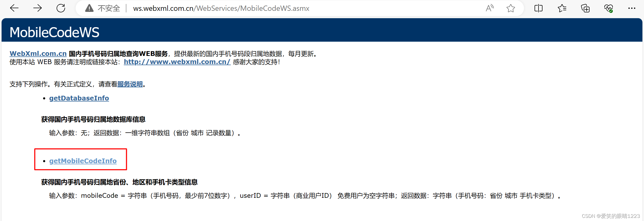 webservice和TCP类型接口测试插图