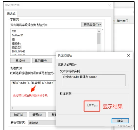 常规操作-ArcGIS常用标注技巧插图(3)