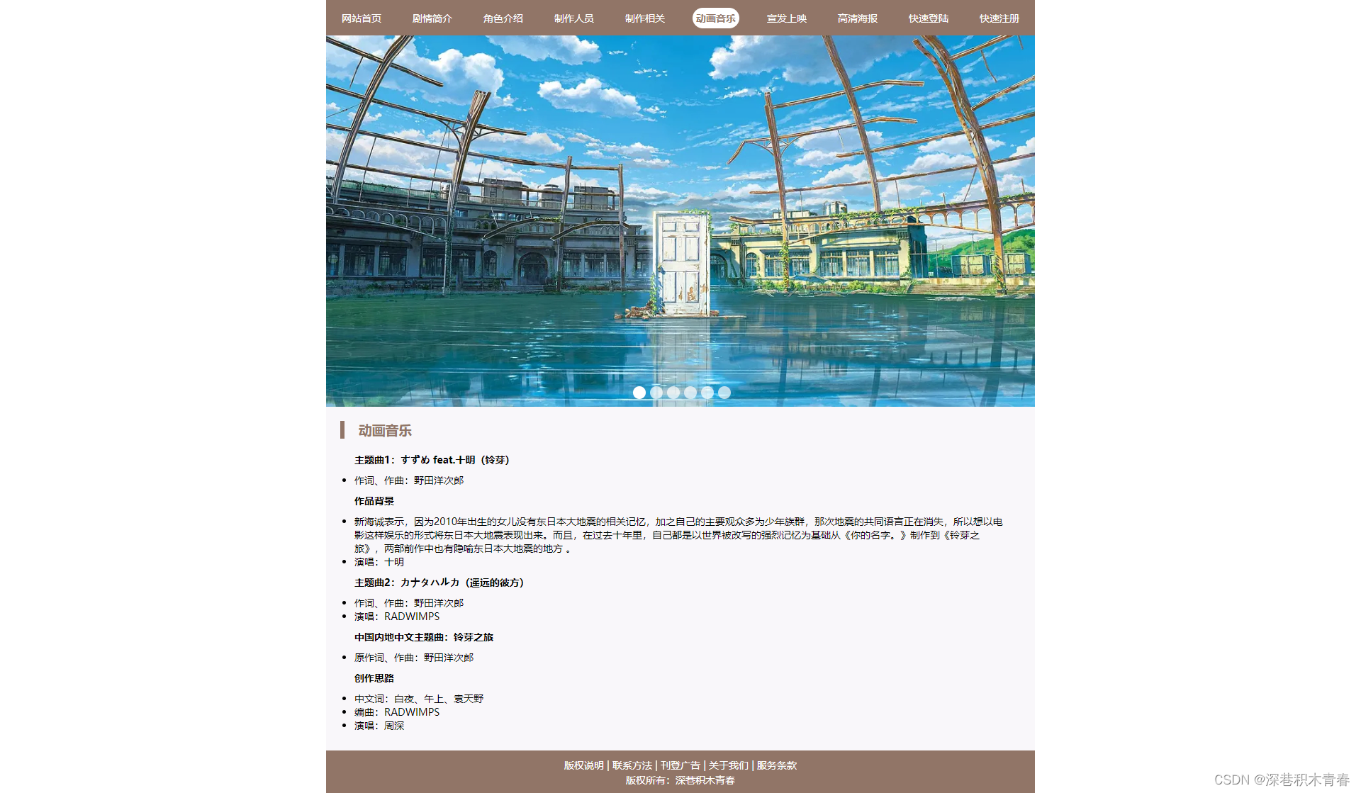 web期末作业设计网页：动漫网站设计——玲芽之旅(10页) HTML+CSS+JavaScript 学生DW网页设计作业成品 动漫网页设计作业 web网页设计与开发 html实训大作业插图(2)