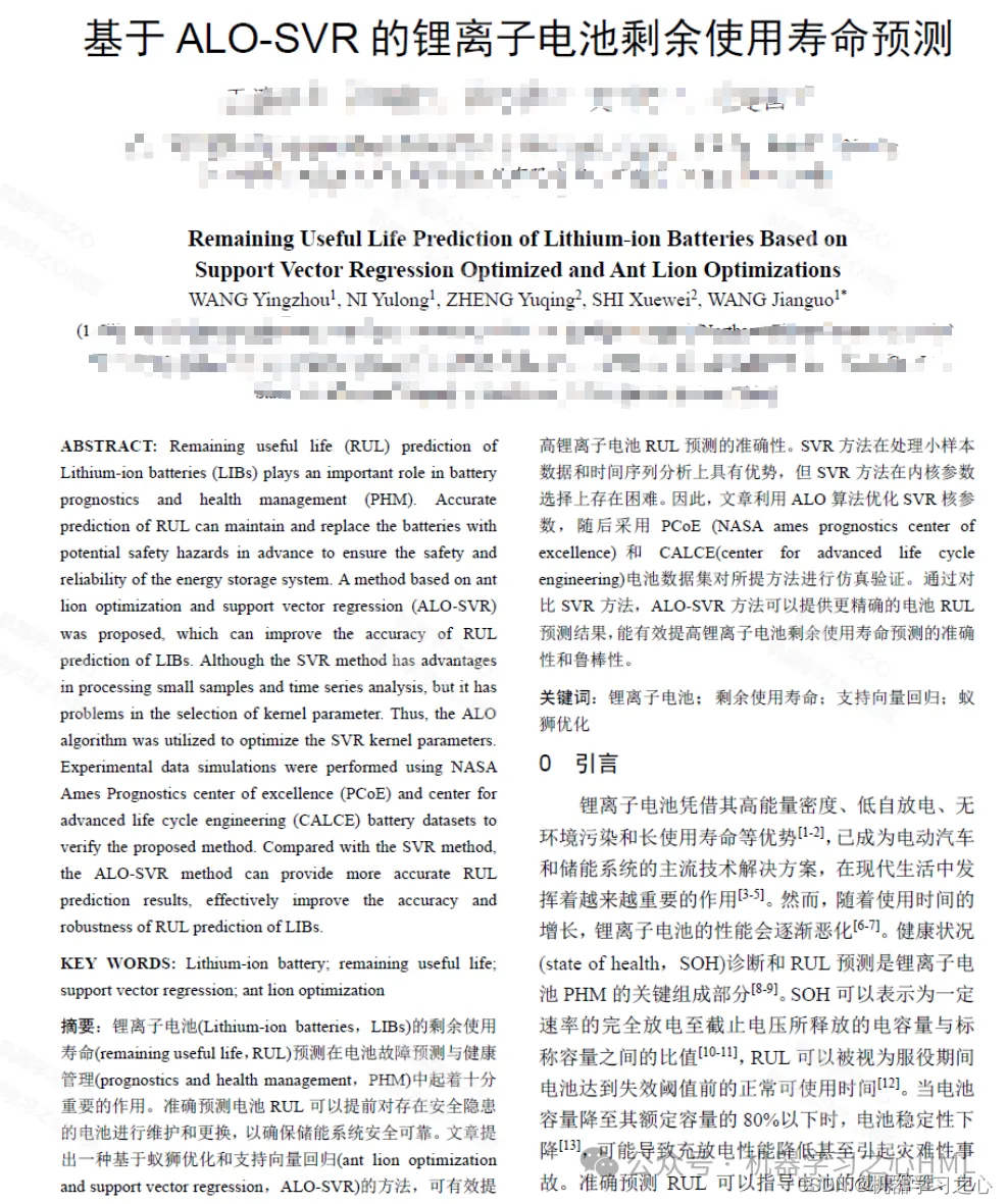 锂电池寿命预测 | Matlab基于SSA-SVR麻雀优化支持向量回归的锂离子电池剩余寿命预测插图(11)