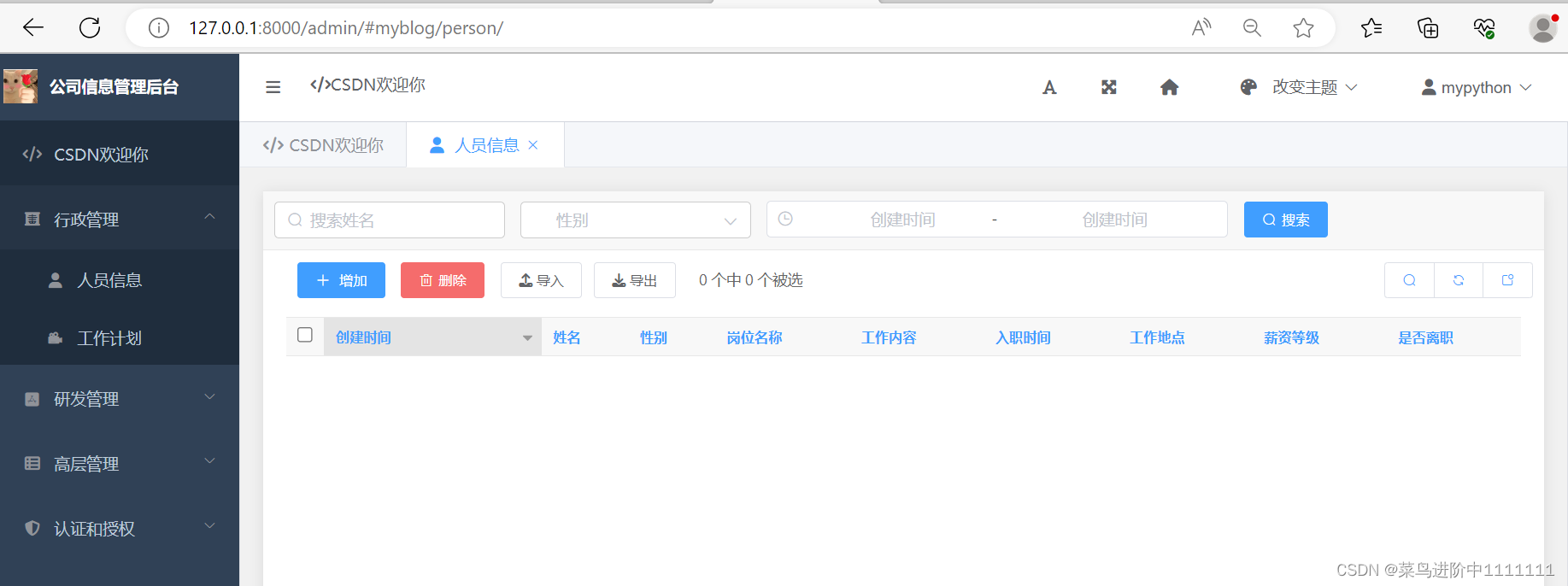 详细django框架+SIMPLEUI+import_export设计web管理后台（四）插图(22)