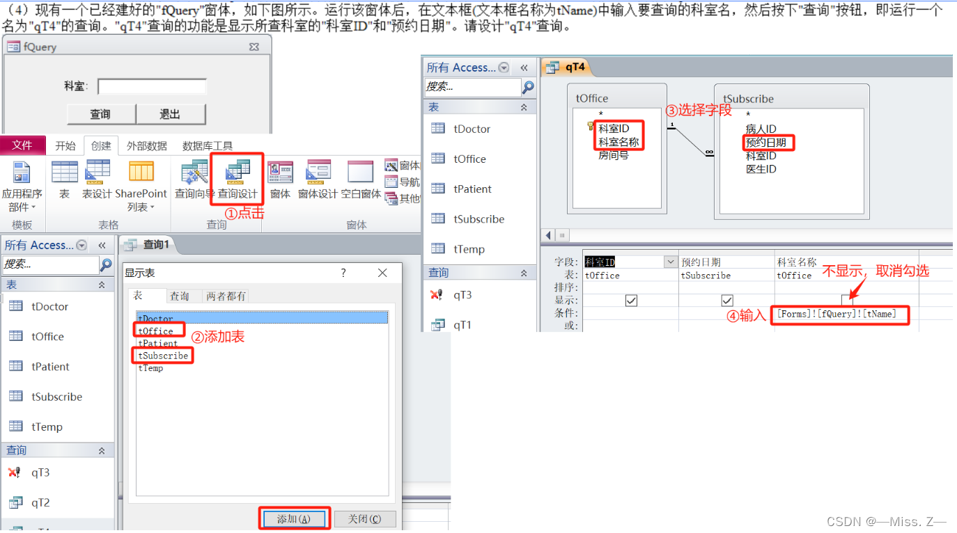 计算机二级Access操作题总结——简单应用插图(8)