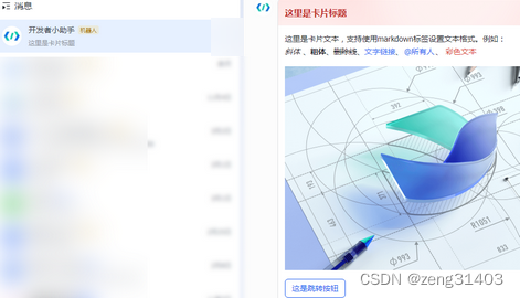 飞书开发学习笔记(七)-添加机器人及发送webhook消息插图(12)