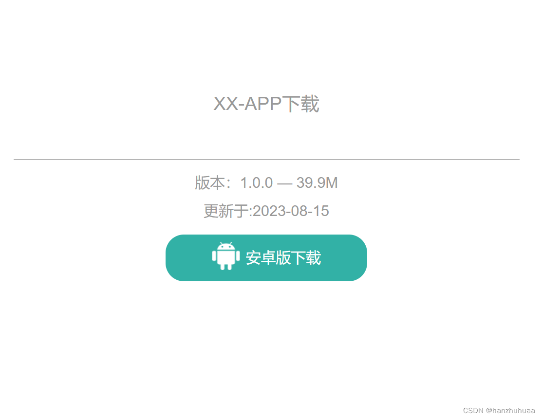 app自动识别ios或安卓手机,微信浏览器,并下载相应的apk安装包插图