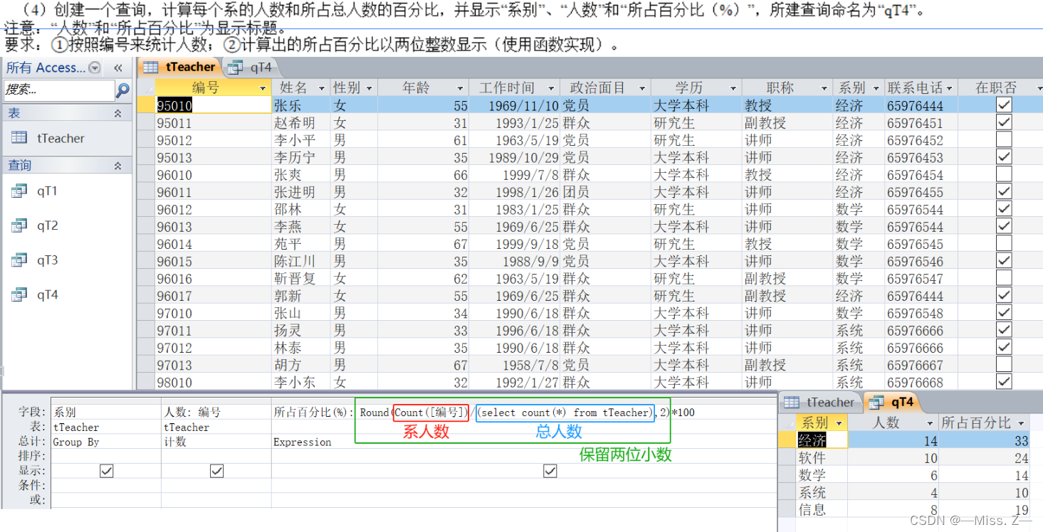 计算机二级Access操作题总结——简单应用插图(2)