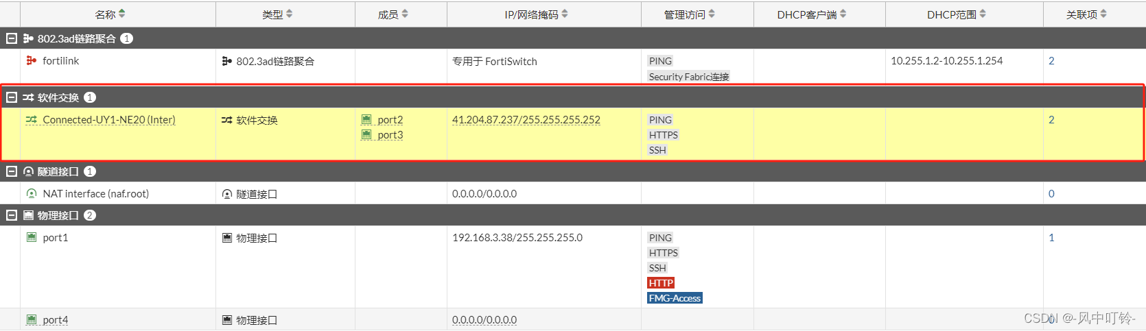 Fortigate防火墙二层接口的几种实现方式插图(4)