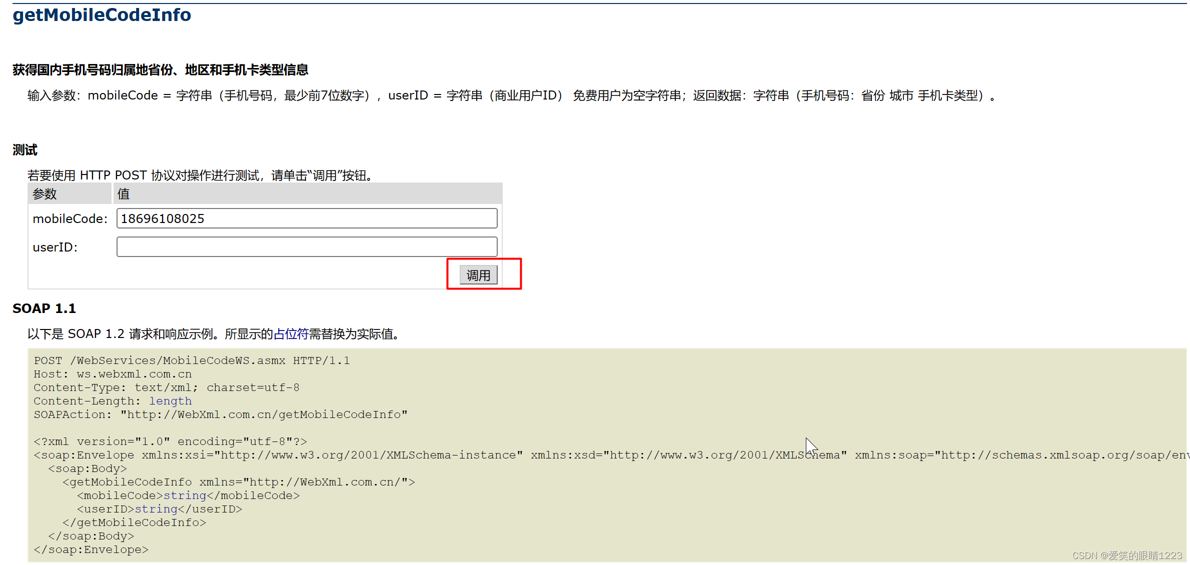 webservice和TCP类型接口测试插图(1)