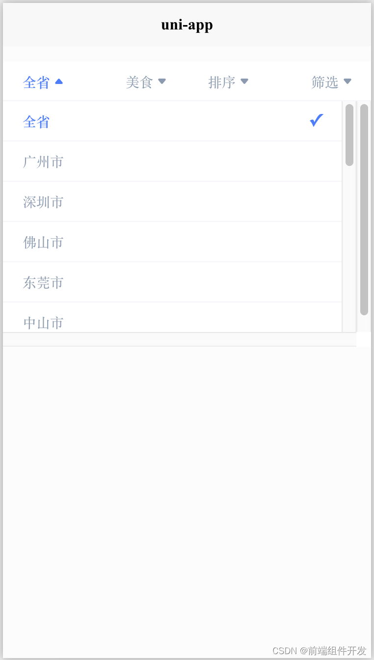 前端vue uni-app仿美团下拉框下拉筛选组件插图
