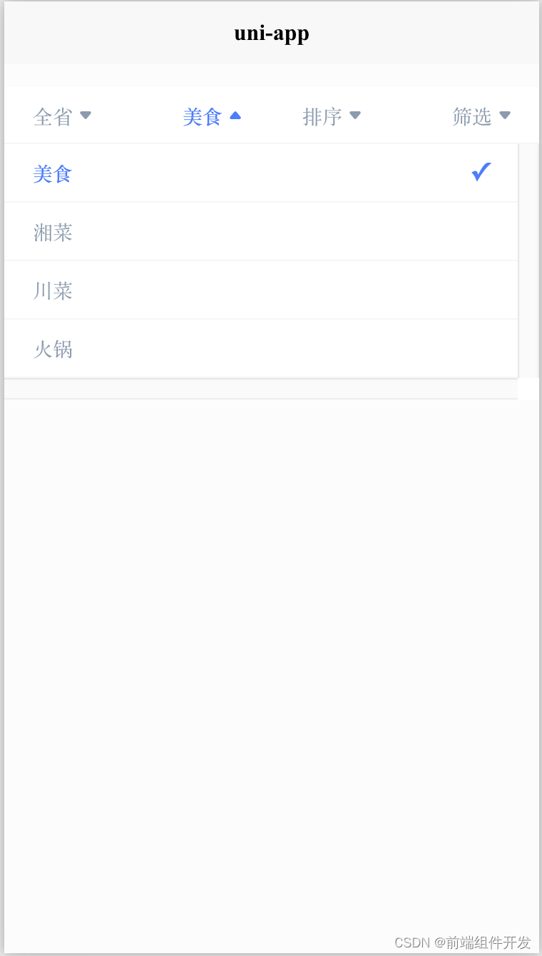 前端vue uni-app仿美团下拉框下拉筛选组件插图(1)