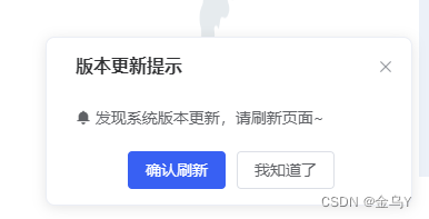 前端项目部署自动检测更新后通知用户刷新页面（前端实现，技术框架vue、js、webpack）——方案二：轮询去判断服务端的index.html是否跟当前的index.html的脚本hash值一样插图(2)