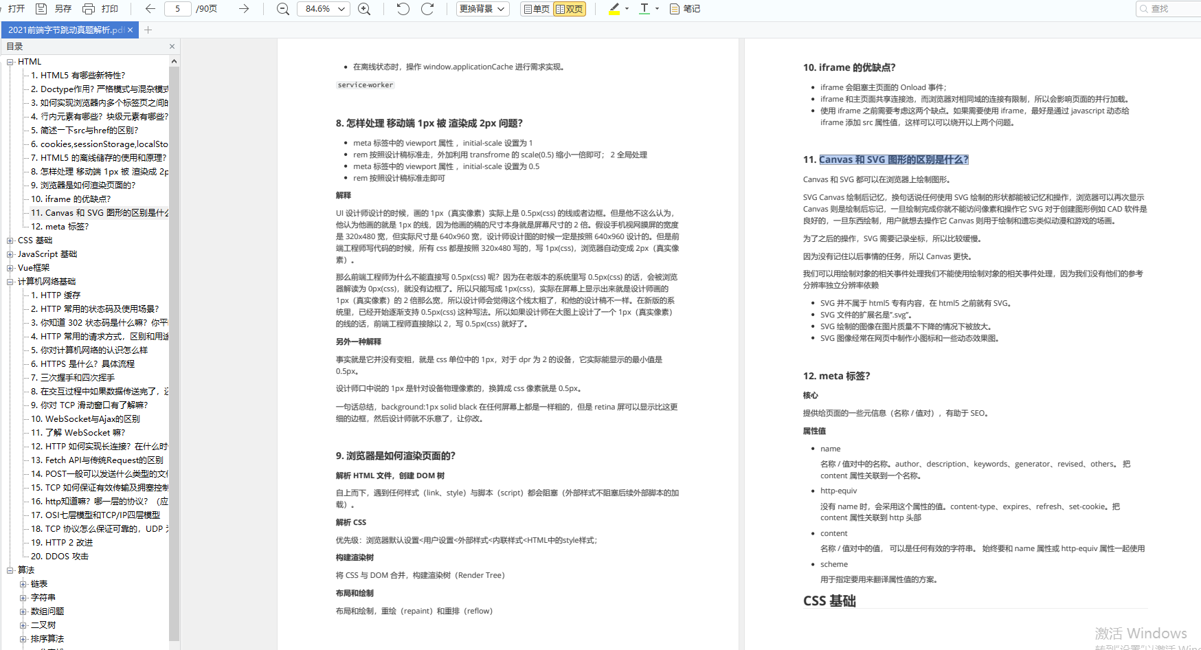 2024年前端最新前端必备的Nginx知识，web性能优化面试题插图(14)