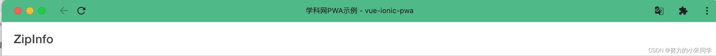 前端PWA应用的相关知识和基础Demo插图(4)