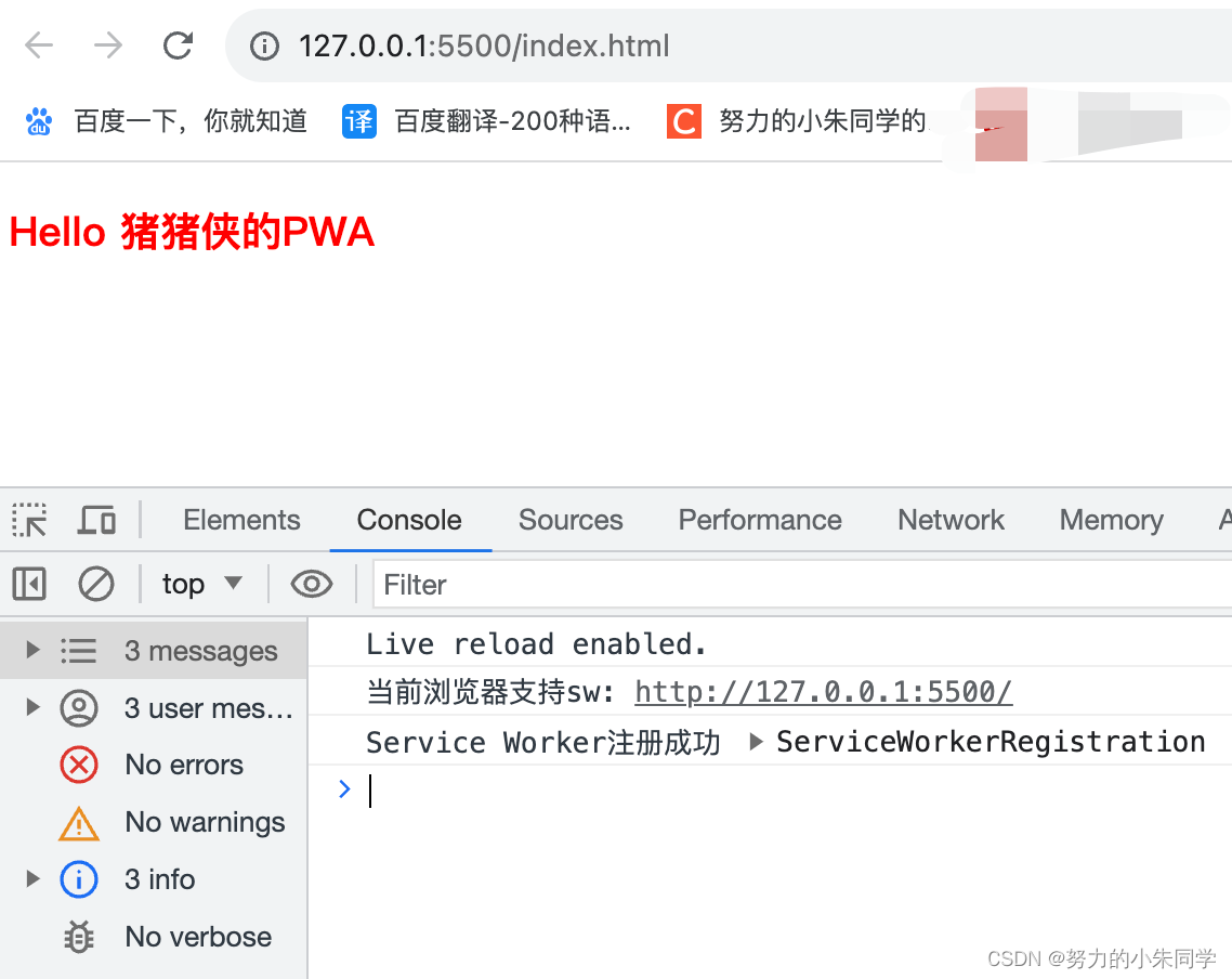 前端PWA应用的相关知识和基础Demo插图(9)