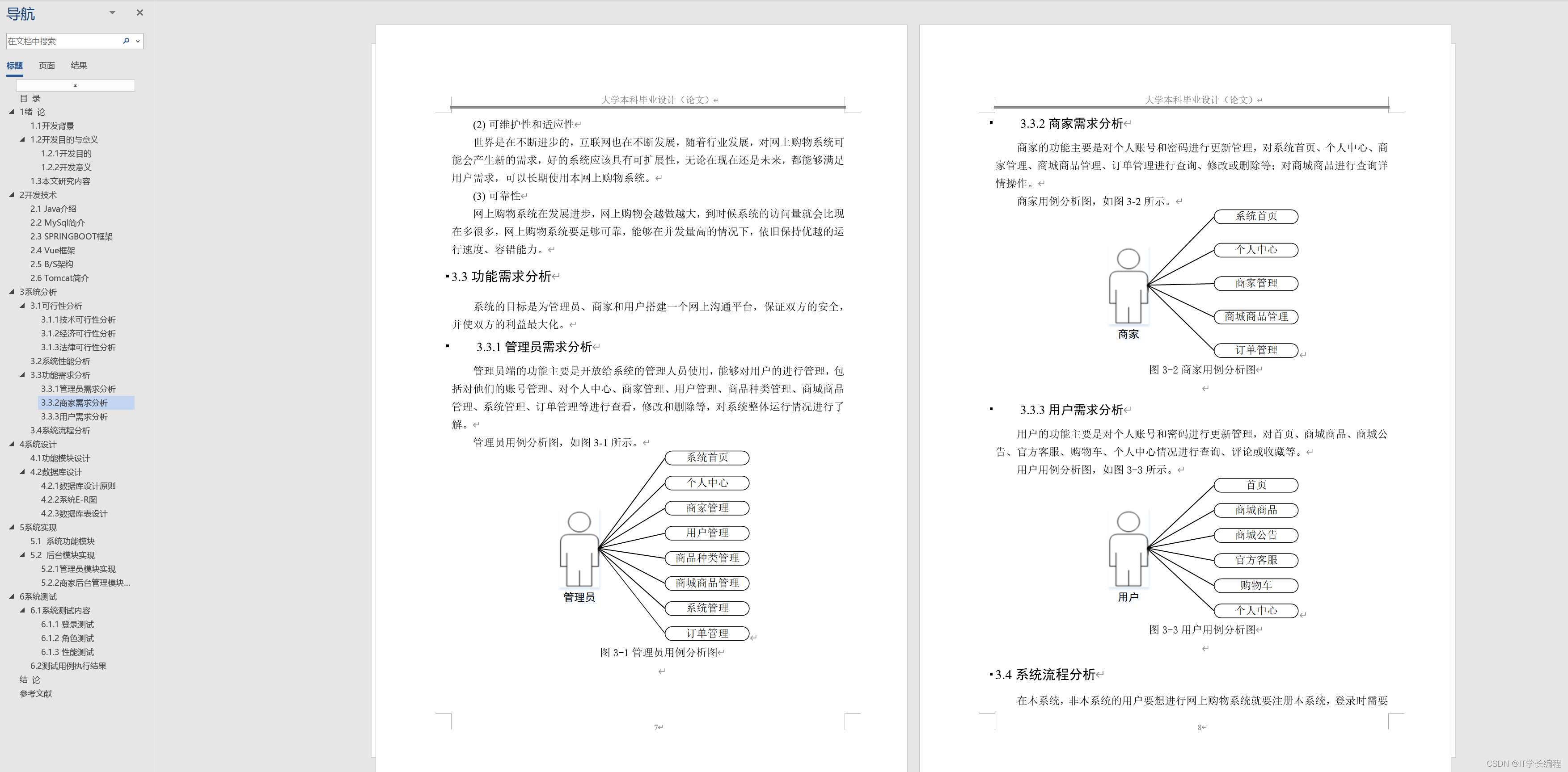 计算机毕业设计 基于Web的网上购物系统（pc端仿淘宝系统）的设计与实现 Java实战项目 附源码+文档+视频讲解插图(15)