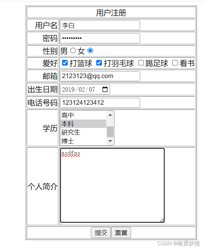 前端之用html做一个用户登陆界面插图