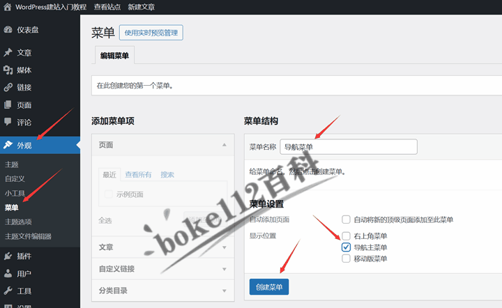 WordPress建站入门教程：如何创建菜单和设置前端导航菜单？插图(1)