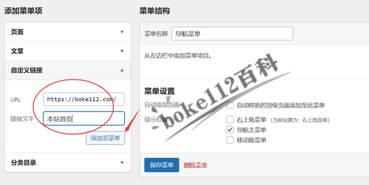 WordPress建站入门教程：如何创建菜单和设置前端导航菜单？插图(3)