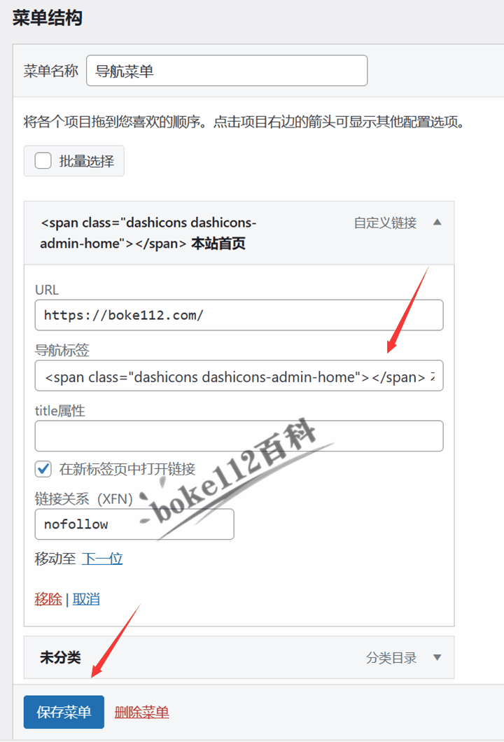 WordPress建站入门教程：如何创建菜单和设置前端导航菜单？插图(6)