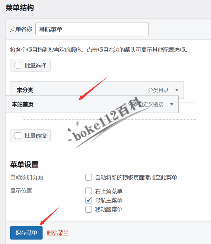 WordPress建站入门教程：如何创建菜单和设置前端导航菜单？插图(7)