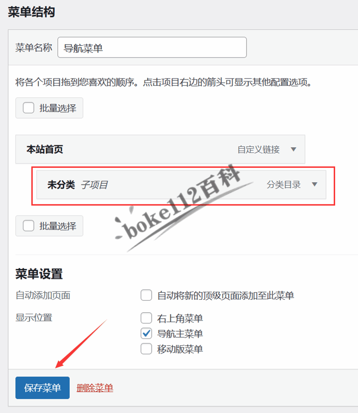 WordPress建站入门教程：如何创建菜单和设置前端导航菜单？插图(8)