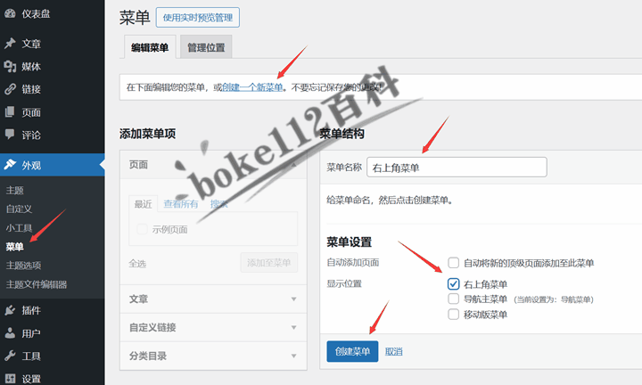 WordPress建站入门教程：如何创建菜单和设置前端导航菜单？插图(9)