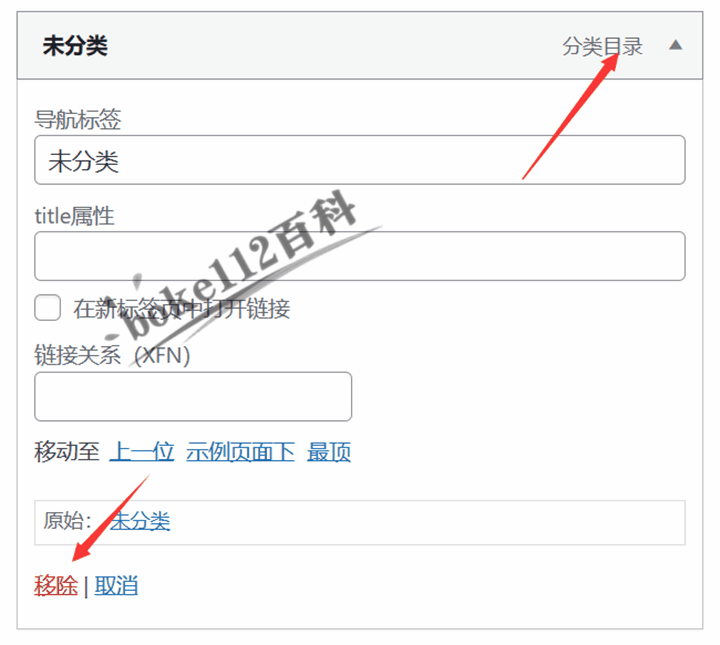 WordPress建站入门教程：如何创建菜单和设置前端导航菜单？插图(11)