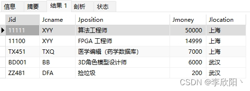 数据库大作业：学生就业管理系统插图(10)