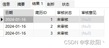 数据库大作业：学生就业管理系统插图(12)