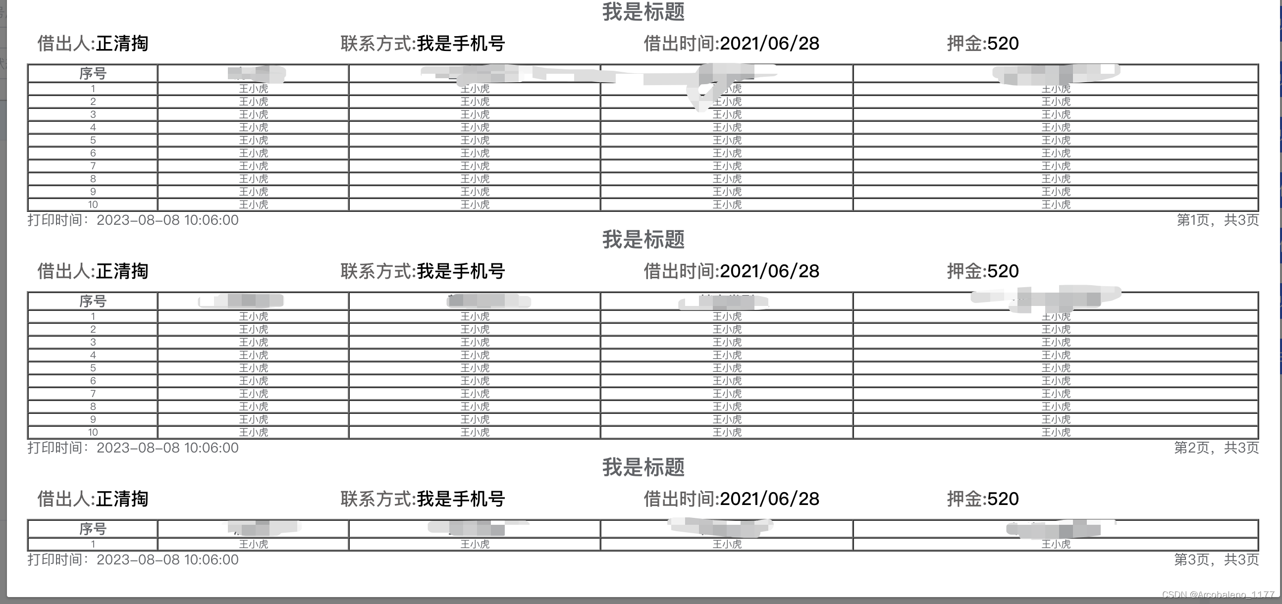 vue使用printJs实现前端打印,以及打印分页实现插图(1)