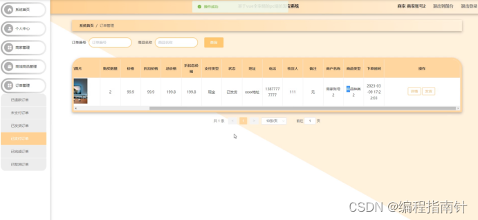 计算机java项目｜基于Web的网上购物系统的设计与实现插图(14)