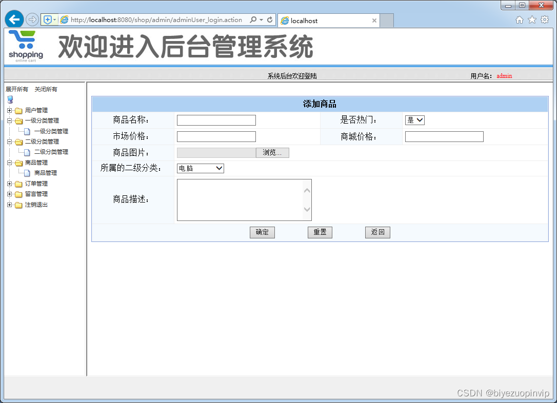 网上商城购物系统设计与实现（Java+Web+SSM+MySQL）插图(2)