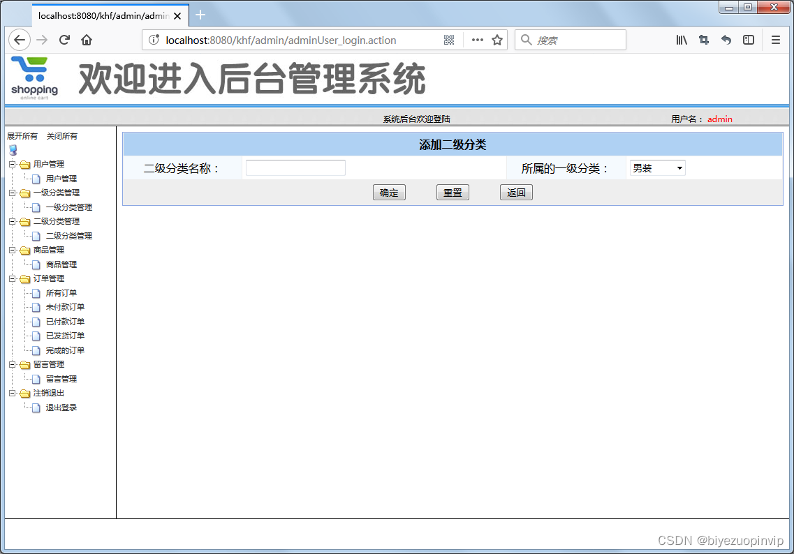 网上商城购物系统设计与实现（Java+Web+SSM+MySQL）插图(5)