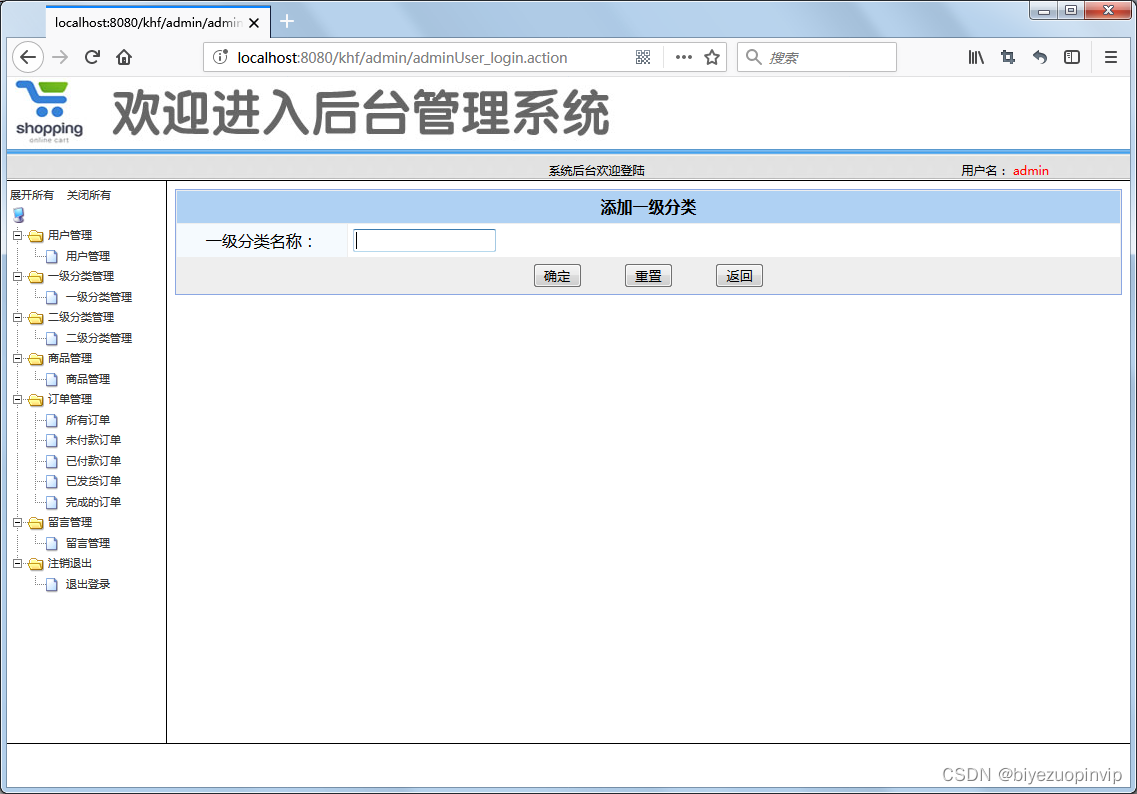 网上商城购物系统设计与实现（Java+Web+SSM+MySQL）插图(9)