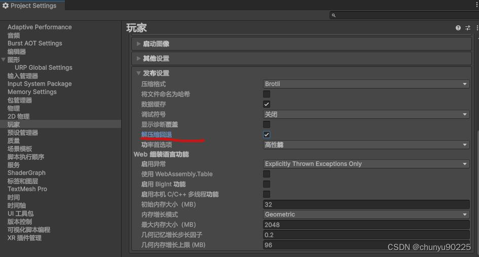 unity WebGL部署时的常见报错处理插图(1)