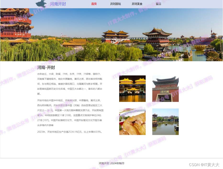 【web网页制作】html+css旅游家乡河南开封主题网页制作（4页面）【附源码】插图