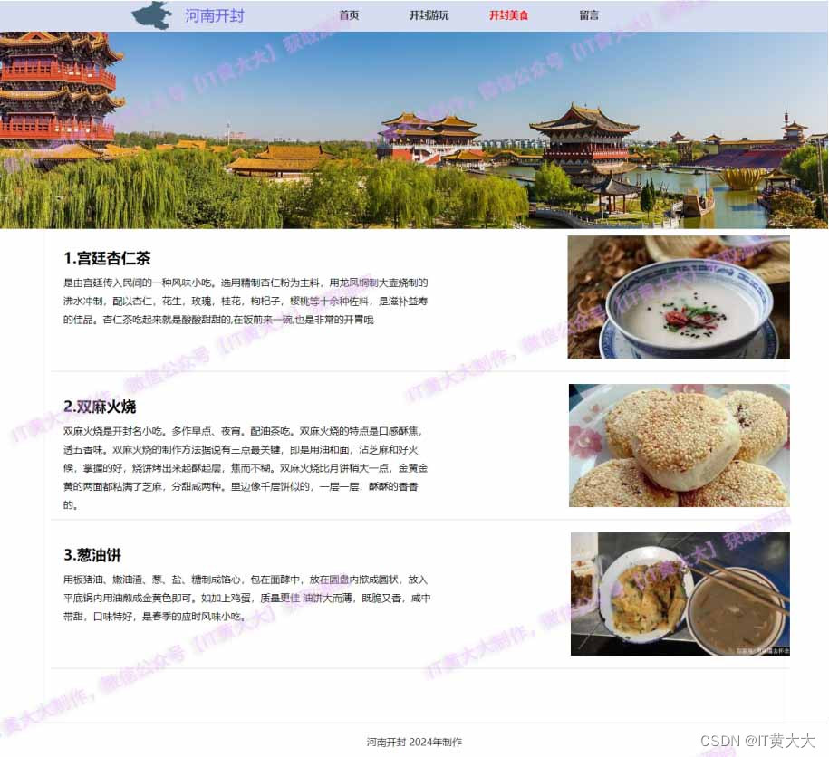 【web网页制作】html+css旅游家乡河南开封主题网页制作（4页面）【附源码】插图(2)