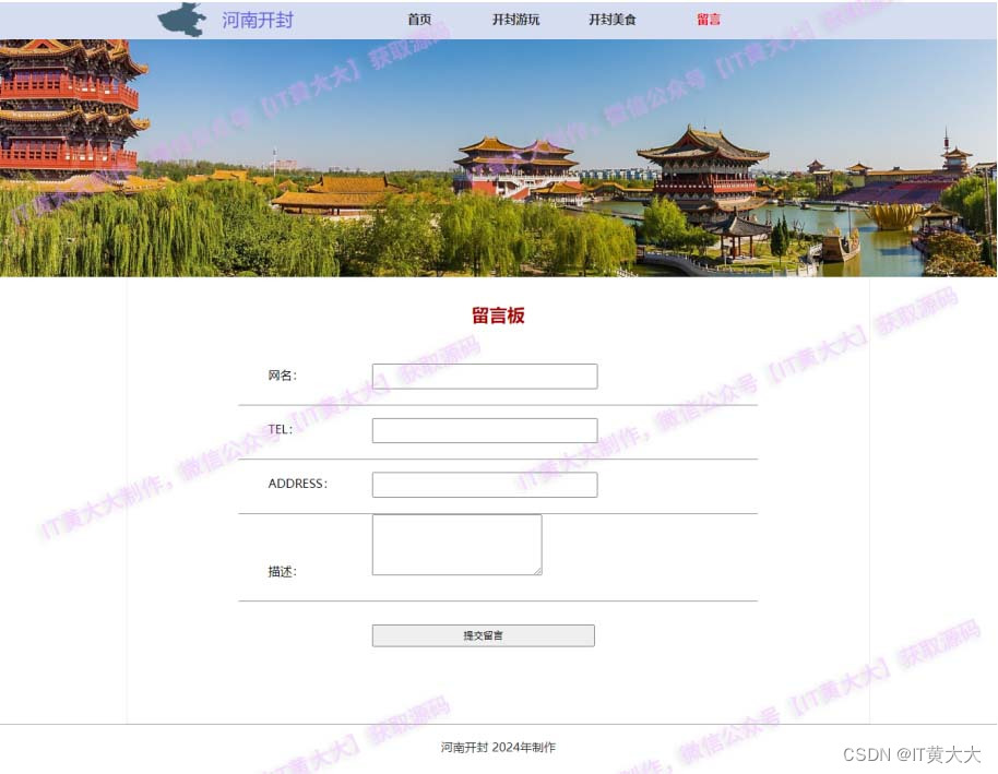 【web网页制作】html+css旅游家乡河南开封主题网页制作（4页面）【附源码】插图(3)