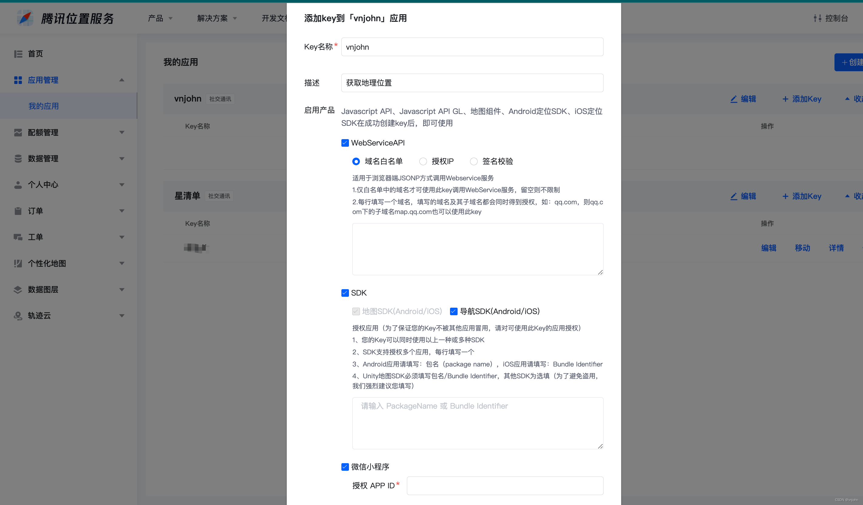 引领位置服务驱动：腾讯地图 WebService 服务端 API 实用指南插图(3)